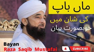 Maan Baap Ki Shan | ماں باپ کی شان میں خوبصورت بیان | Raza Saqib Mustafai | #islaafkibatain