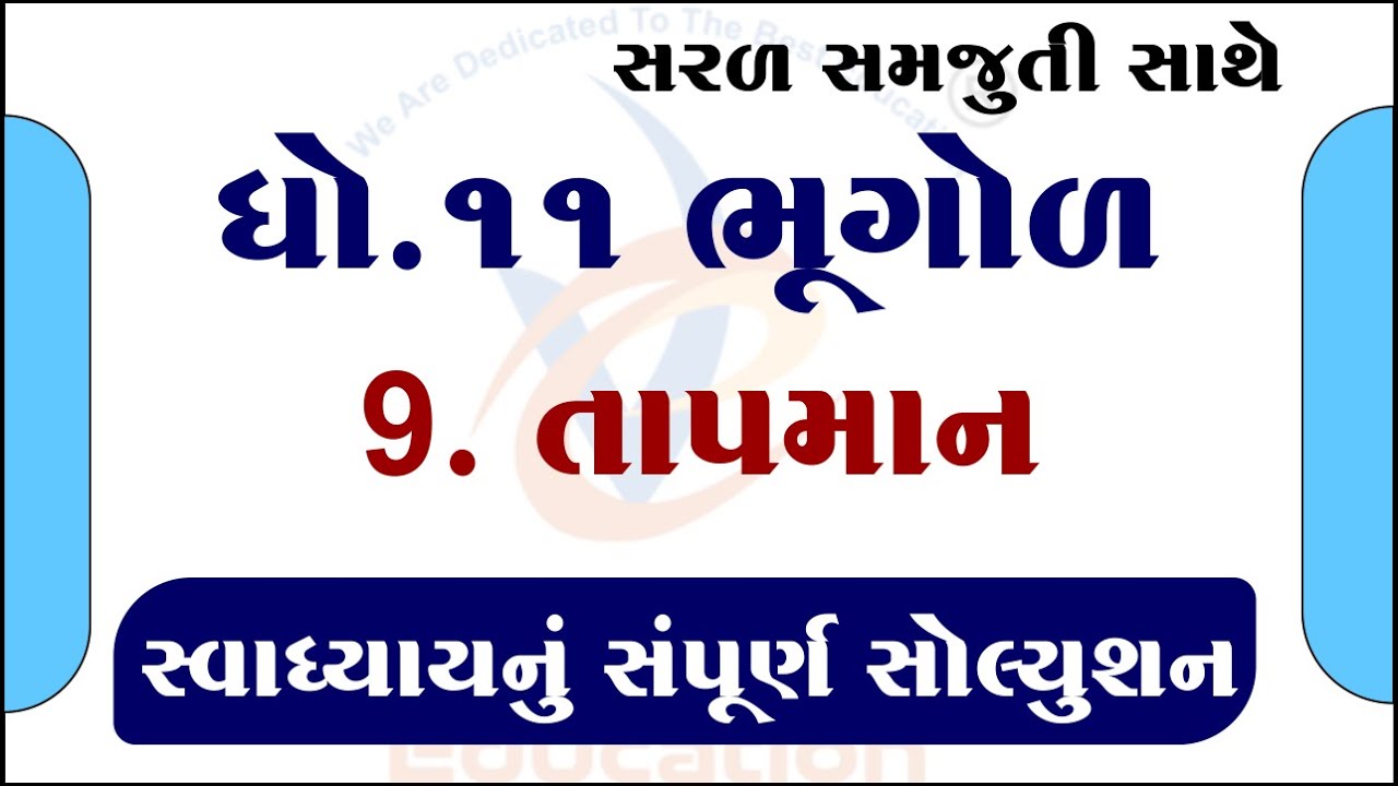 Std 11 Bhugol Ch 9 Swadhyay Solution Dhoran 11 Bhugol Ch 9 Swadhyay