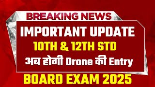 ⚠️Important Update for 10th \u0026 12th Std Students|अब होगी Drone की Entry|Pradeep Giri Sir