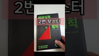 6개월 안에 책 100권 읽게 한 부스터 책 4권