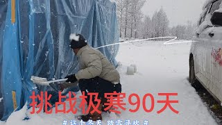 挑战零下58度极寒，搭建庇护所差点被鹅毛大雪压塌 #挑战极寒 #挑战极寒天气 #根河极寒体验