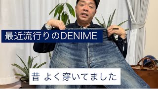 最近流行りの【DENIME】デニム 約30年位前の色落ち見て下さい【伊東暮らし芸人プリンチャンネル】