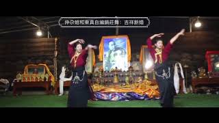 仲尕姐自編歌曲歌词和鍋莊舞：吉祥新婚/Sister Zhongga composes her own song and Guozhuang dance: auspicious wedding