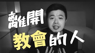 【離開教會的人-起初的愛】一件美事-迦勒