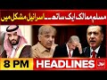 Israel In Big Trouble | BOL News Headlines At 8 PM | Arab Islamic Summit 2024 | Latest Today Updates