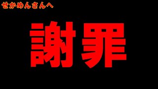 【PUBG MOBILE】”せかめんさん”この度はご迷惑をおかけして大変申し訳ございませんでした。【PUBGモバイル】【まがれつ】