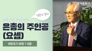 [광성교회] 2부 예배_21.10.10 (1)