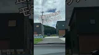 【建売モデルハウス！長野県佐久市！】団地まで車で移動してみたよ#shorts