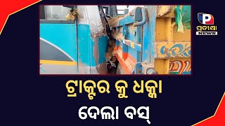 ଟ୍ରାକ୍ଟର କୁ ଧକ୍କା ଦେଲା ବସ୍ |#bhubaneswar