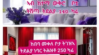 ኣብ ከተማ ውቅሮ ዝሽወጥ  ቦታ 140  ካሬ ኣብ ከባቢ ከተማ መቀለ  250 ካሬ ዝሽወጥ  ቦታ ከመጨረሻ ስምዑዎ