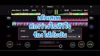 🚀เด็กเสเพลแดนซ์&🚀ร้องให้กับฉันแดนซ์ #wedj🍃 #dj #remix #สายปาร์ตี้ 🚀  DJ Khi Remix🍃