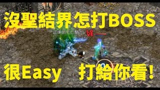 天堂M 試煉之塔 法師沒聖結界 冰刺怎麼打BOSS死亡騎士 很Easy!