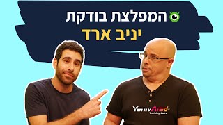 המפלצת בודקת🔍 | קורס סטאז’ של יניב ארד לפיתוח תוכנה