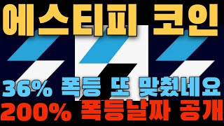 [에스티피 코인] 만약 자산이 100억 미만이시면 일단 들어와보세요. 100억 제가 만들어 드릴게요