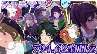 【シャニマス】アンティーカの「749.62MHz」イベントコミュ読んでいくぞ【Van Crowe】※ネタばれあり