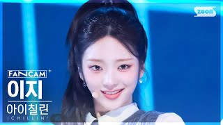 [안방1열 직캠4K] 아이칠린 이지 'Official' (ICHILLIN' E.JI FanCam) @SBS Inkigayo 241124