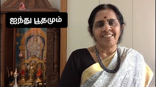 10. ஐந்து பூதமும் - திருப்புகழ் விளக்கவுரை