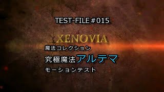 SRPGStudio XENOVIA 015-M47 魔法コレクション「究極魔法アルテマ」モーションテスト