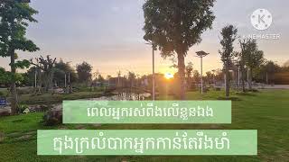 ភាពរឹងមាំនៃជិវិត ពិត🫠😉😊😇🥰🥰😍🥲🤗