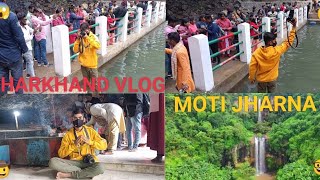 Moti Jharna || Big Waterfall || Maharajpur Sahibganj Jharkhand || मोती झरना 2023 New Vlogs