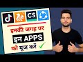 TikTok की जगह Use करें ये Apps | Banned Chinese Apps Alternatives - UC Browser, Shareit, Cam Scanner