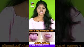 നിങ്ങൾക്ക് വിണ്ടു കീറിയ നാക്കുകൾ ഉണ്ടോ ?   || healthtips  || beauty || kerala vision