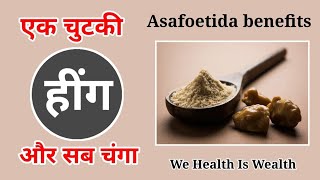 Hing khane ke fayde or nuksan, Hing Ke Fayde, Asafoetida benefits, hing khane se pregnancy