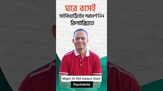 নিজেকে ভালো রাখুন, মনের যত্ন নিন Relaxy তে!✅ #psychiatrist #counsellingtips #relaxy