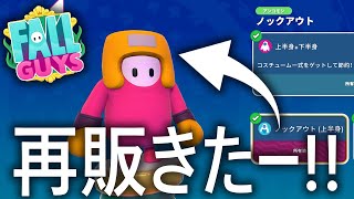 【おそろ】やまねこスキンの再販きたー!!【フォールガイズ/FallGuys】【SS3】