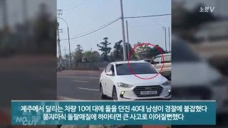 제주서 달리던 차량 10여 대에 돌팔매질