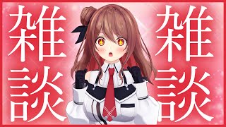 【雑談】おしゃべりしよう～！【楪帆波】