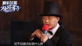 《旋风孝子》精彩看点：包贝尔别出心裁变魔术 感动众人 The Greatest Love Recap【官方超清版】