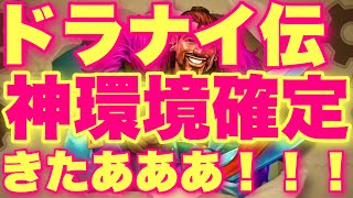 【バランス調整】大量調整で新拡張ドラナイ伝神環境待ったなしきたあああ！！！！【ハースストーン】