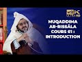 Muqaddima Ar-Rissâla | Cours 01 : Introduction - Ismaïl Ar-Roubaysi