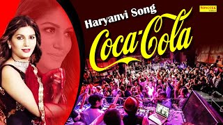 Coca Cola ( Official Song ) Sapna Chaudhary || Ajay Hooda || AK Jatti (Annu Kadiyan ) Haryanvi 2022