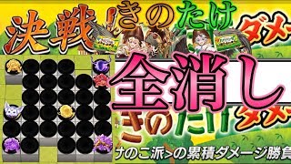 【逆転オセロニア】亀で「きのたけ」を全消し攻略（勝てない方へ）