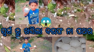 ସ୍ବର୍ଗ ରୁ ଖସିଲା ବରଫ ନା ପଥର।। Snow or stone fell from the sky