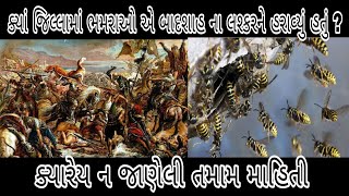 અરવલ્લી જિલ્લો|Arvalli district of gujarat