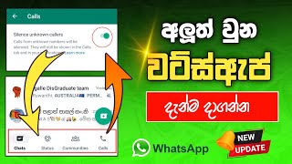 Whatsapp New Useful update in 2023 sinhala | whatsapp tricks and tips | SL Academy