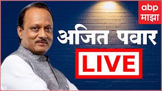 Ajit Pawar Live | Maharashtra Politics | Marathi News Today | ABP Majha