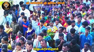 #விஜயகரிசல்குளம் #வைகாசிபொங்கல்2023#திருவிழா  #pongal2023#Vijayakarisalkulam #vkkulammedia