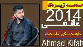 Hama Zirak - 2014 عاتفــــی تازە منو تۆ زۆر شاز