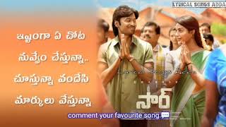 Mastaaru Mastaaru Song Telugu lyrics | Dhanush | SIR Movie Songs