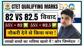 Ctet में Reserved Category को अब 82 नही 82.5 अंक लाना होगा ! Qualifying Marks को लेकर बढ़ा विवाद !