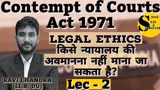 Contempt of Courts Act 1971 Lec 2 न्यायालयों की अवमानना अधिनियम 1971. #law  #lawyer #advocate #court