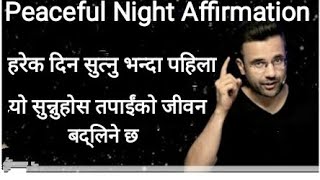 हरेक दिन सुत्नु भन्दा पहिले यो सुन्नुहोस । तपाइको जिबन change हुनेछ। Peaceful night affirmation!