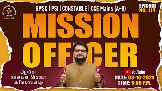 Ep.114 | MISSION OFFICER | ભૂગોળ~સા.વિજ્ઞાન~વર્તમાન પ્રવાહ | GPSC~PSI~CONSTABLE~CCE Mains(A+B) #yuva