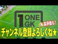 【貴重映像】プロgkはプレー中何を見てるのか！アイトラッキング分析