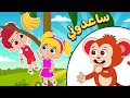 أغنية ساعدوني | دودي في خطر❗❗ | اغاني اطفال دووديز | Doodies