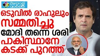 RAHUL GANDHI  കശ്മീര്‍ ഇന്ത്യയുടെ ആഭ്യന്തര പ്രശ്‌നമെന്ന് രാഹുൽ